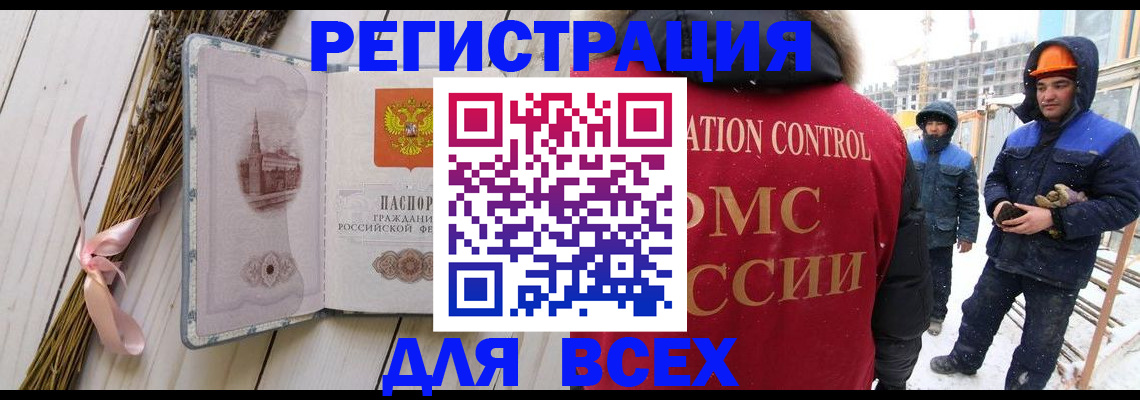 прописка штамп в Волгодонске