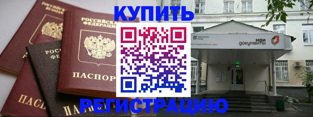 прописка в Волгодонске