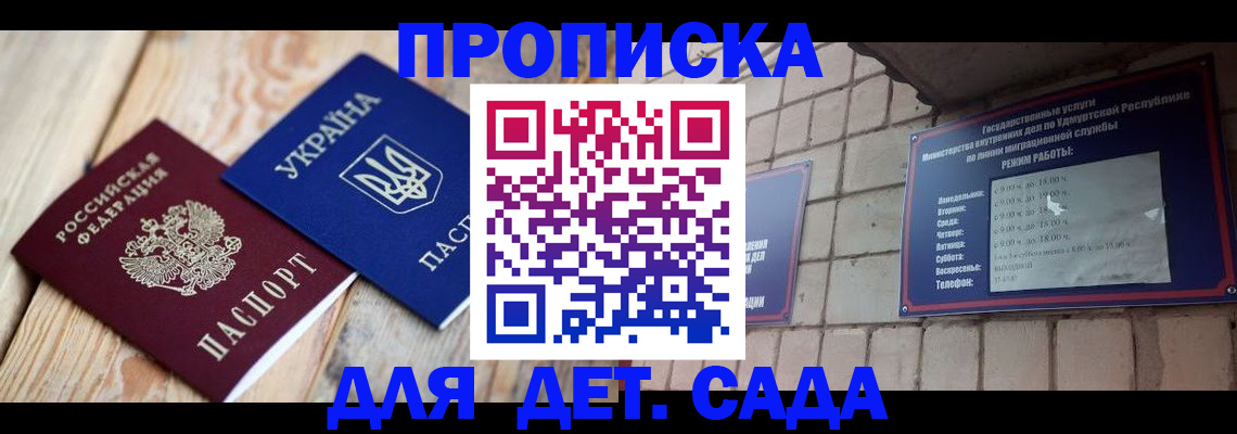 прописка паспорт в Волгодонске