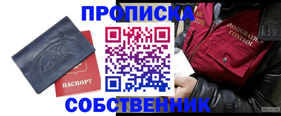 прописка ребенка в Волгодонске