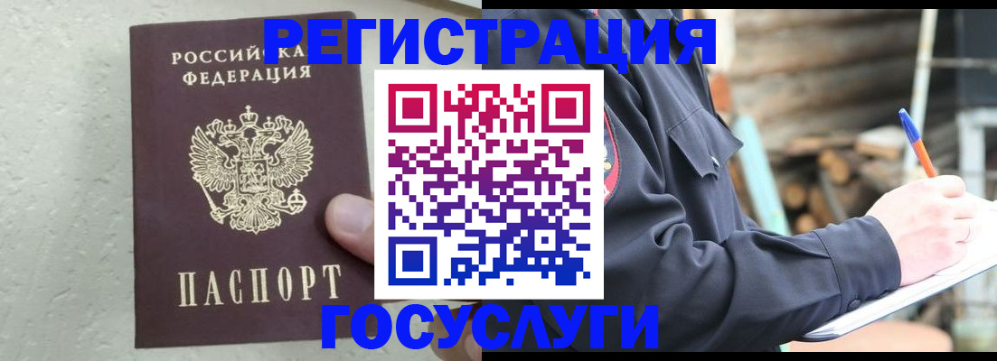 прописка штамп в Волгодонске