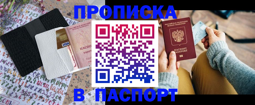 временная прописка в Волгодонске