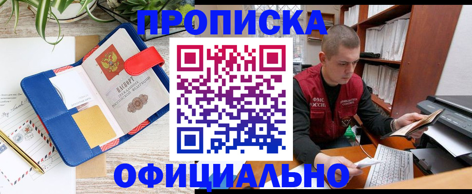 прописка для работы в Волгодонске